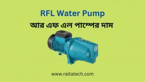 rfl-water-pump-price