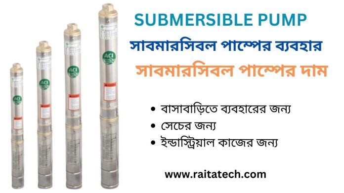 Submersible pump price, Submersible pump price in Bangladesh